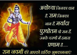 Happy Ram Navami Wishes In Hindi.jpg