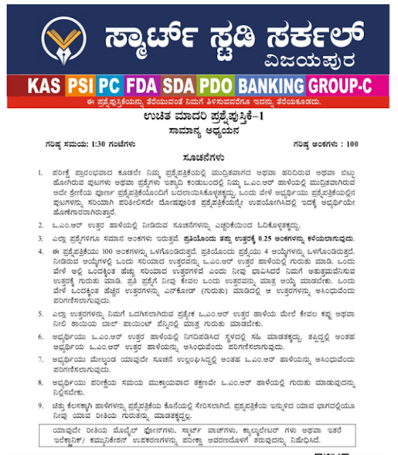 KAS Model Question Paper 2023 