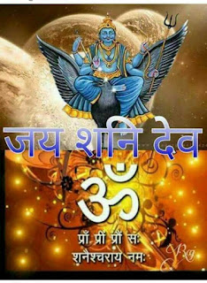 Shaniwar Good Morning Images &Shanidev Photo Wishes  In Hindi 