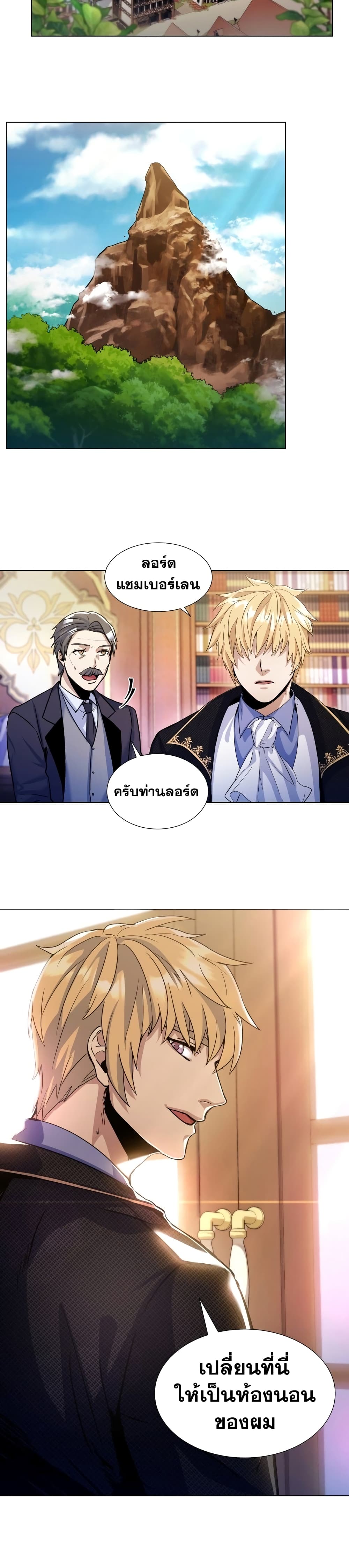 Overbearing Tyrant - หน้า 14