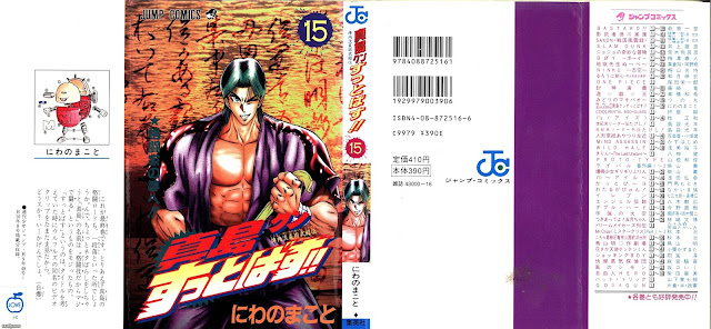 漫画 陣内流柔術武闘伝 真島クンすっとばす 第01 15巻 Jinnairyuu Juujutsu Butouden Majima Kun Suttobasu 無料 ダウンロード Zip Dl Com