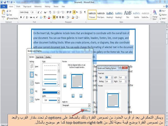 شرح طريقة عمل ووضع حدود وتظليل  borders and shading الفقرة والصفحة ووضع خط أفقي horizontal line فى برنامج الوورد Microsoft word