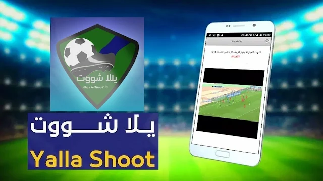 Cara Nonton Streaming Piala Dunia U-17 2023 dengan Yalla Shoot Apk