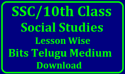 SSC /10th class Social Studies Lesson Wise Important Bits Telugu Medium Download Telangana State SSC /10th class Social Studies Lesson Wise Important Bits|SSC public Examination march 2017 Social Studies Bit Bank| X- Class Social Material| TS SSC Social Studies Important Notes| Social Bit Bank| 10th Class Social studies material| 10th Class social Important Bits| SSC Public Examination March 2017 Social Important Social material| Important Bits for Slow Learners / 10th-class-ssc-public-examination-2018-10th-class-social-studies-study-material-bit-bank-important-notes-chapter-wise-download/2018/08/10th-class-ssc-public-examination-2018-10th-class-social-studies-study-material-bit-bank-important-notes-chapter-wise-download.html