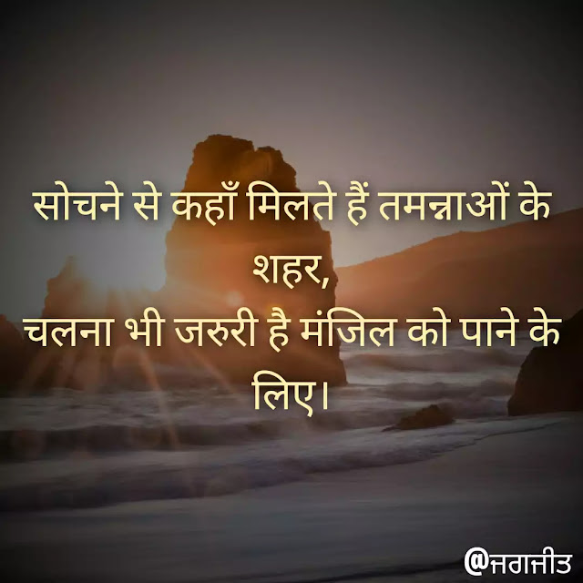 Motivational-status-hindi, hindi Motivational status