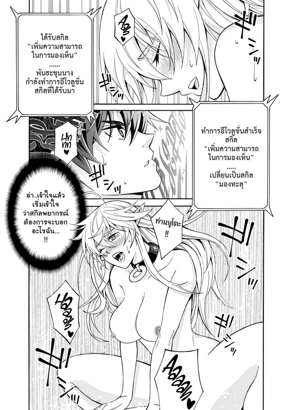 The Best Noble In Another World: The Bigger My Harem Gets, The Stronger I Become ตอนที่ 5