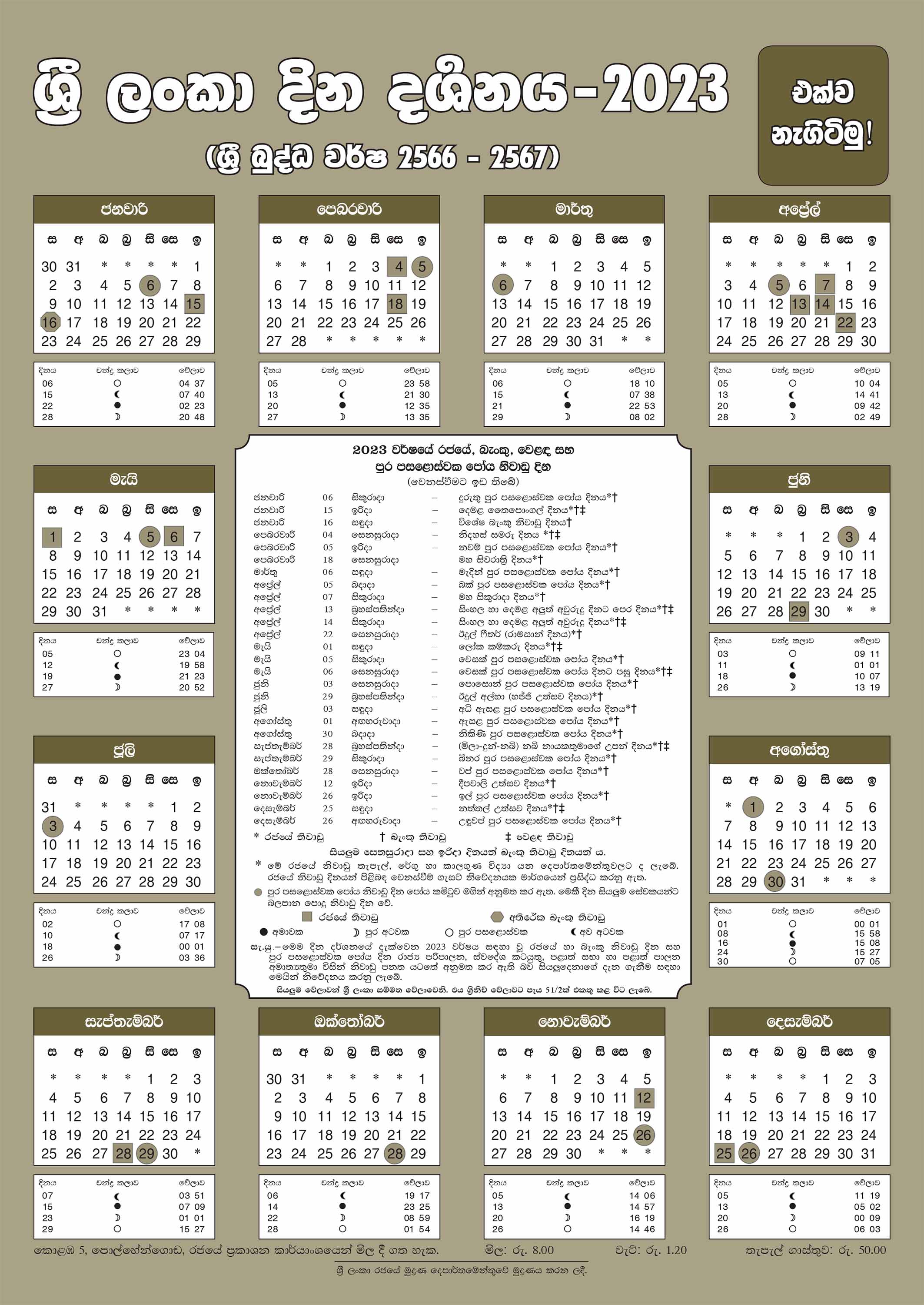 2023 calendar sri lanka Download
