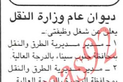وظائف جريدة الجمهورية المصرية اليوم الثلاثاء 15/1/2013