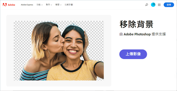 Adobe Express 自動清除照片背景