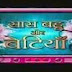 Saas Bahu Aur Betiyan - 7 March 2015 Episode Video With Written Update 