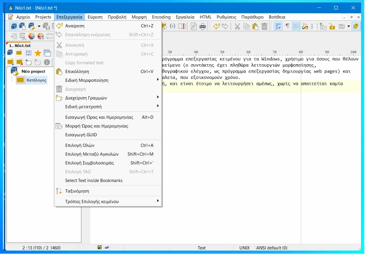 PSPad : Δωρεάν εφαρμογή επεξεργασίας κειμένου για τα Windows