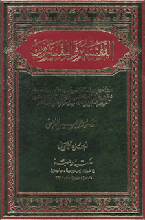 Sistematika Kitab al-Tafsir wa al-Mufassirun