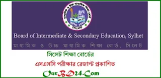 সিলেট শিক্ষা বোর্ডের এসএসসি পরীক্ষার রেজাল্ট 2025
