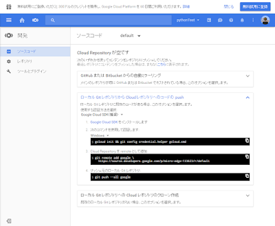 Cloud Source Repositories