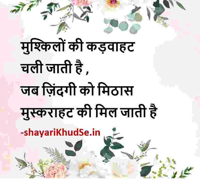 life motivational quotes in hindi images, life inspirational quotes in hindi with images
