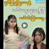 𝐖𝐚𝐭𝐜𝐡 𝐨𝐧 𝐌𝐑𝐓𝐕-𝟒 အချစ်ဆုံးသူရဲ့အတ္ထုပ္ပတ္တိ (အပိုင်း-၂၃)