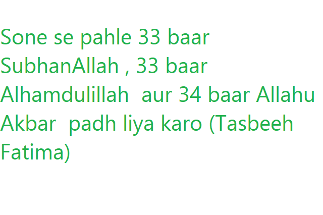 Hadith : Sone se pahle 33 baar SubhanAllah , 33 baar Alhamdulillah aur 34 baar Allahu Akbar padh liya karo (Tasbeeh Fatima)