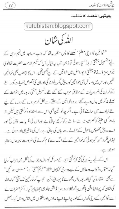 Representation of the Urdu book Khawateen Ka Deeni Muallim by Mufti Abu Lubaba