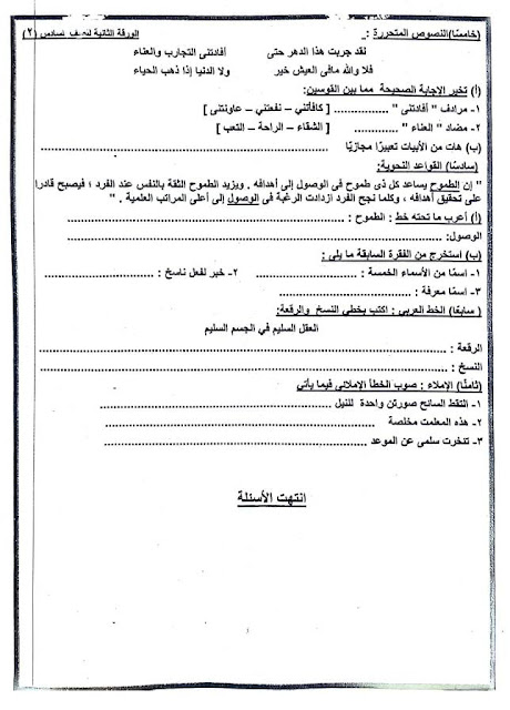 تجميع الإمتحانات الفعلية لغة عربية للصف السادس الإبتدائي ترم أول2024 من كل المحافظات 416043510_767648778730496_4276424434455819090_n