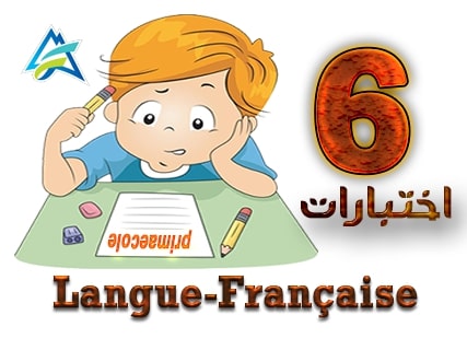 امتحانات - السنة السادسة أساسي: Langue