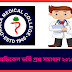 Medical Admission Question Solution 2014|Adorsho Pathsala