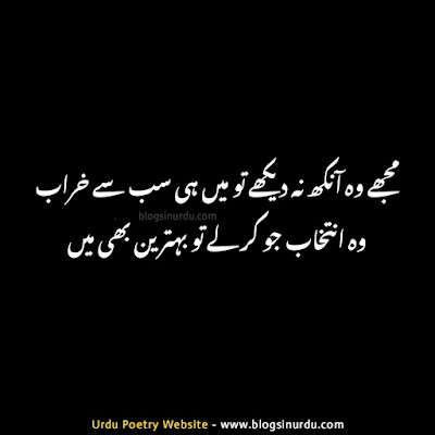 Poetry in Urdu 2 lines