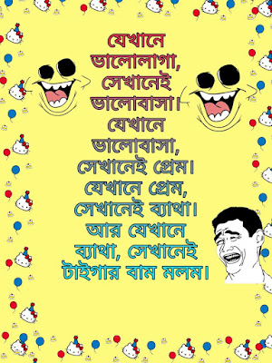 বাংলা হাসির জোকস | bangla hasir jokes | bangla love jokes photo | bangla funny jokes 2020 | funny jokes bangla