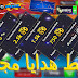 5✔ روابط جديدة للحصول على هدايا مجانا 🎁 8ball Pool link coins Spin box 🎱👉 --روهاك