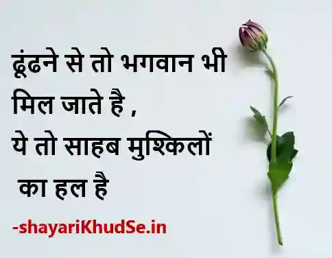 motivational quotes in hindi for success download, motivational quotes in hindi for students download,, motivational quotes in hindi images, motivational quotes in hindi images download