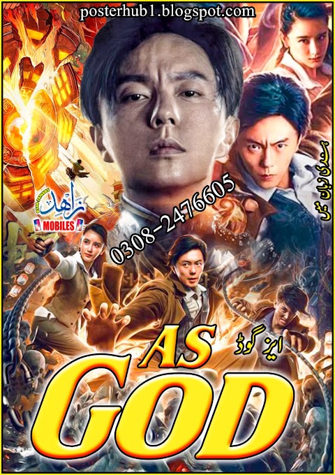 As God 2020 Movie Poster By Zahid Mobiles