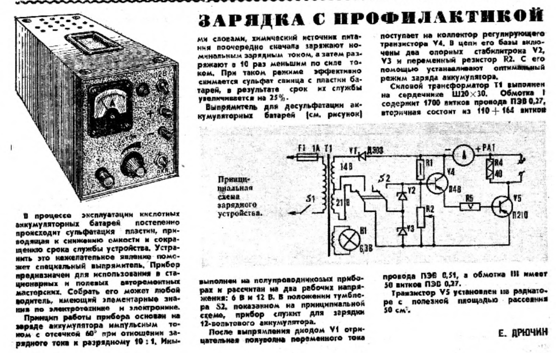 Значение на зарядном устройстве аккумулятора. Сульфатация аккумулятора. Эквивалент аккумулятора для зарядного устройства. Инструкция к зарядному устройству аккумулятора электроника. Зарядное устройство для батарей 7д-0.115.