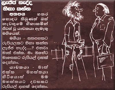 beggar,sri lankan beggar,lanka fun picture,lanka fun photos