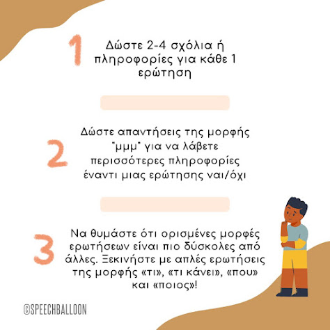 ΛΟΓΟΘΕΡΑΠΕΙΑ-SPEECH THERAPIST-To mpaloni tou logou-τι να κάνετε στο σπίτι-ερωτήσεις-απαντήσεις-παιδί-ανάπτυξη ομιλίας-friday tip-συμβουλές-Καρκανιά Εύη-Λογοθεραπεύτρια-όλα όσα πρέπει να ξέρετε-kids-parents