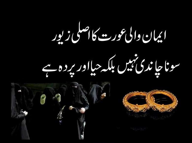 Beautiful Islamic Quotes About Women In Urdu  www 