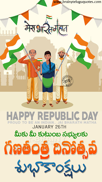 republic day speech in telugu,Republic Day Essay in telugu,Republic Day wishes,Republic Day quotes in telugu,Republic Day wishes quotes in telugu,Republic Day greetings in telugu for whatsapp status,Republic Day greetings for friends,republic day greeting cards for tiktok users,republic day greeting cards for whatsapp,Happy Republic Day 2020 Wishes, Quotes, Greetings, Images,Happy Republic Day 26 January 2020, Best Republic Day Wishes & Quotes In telugu,Happy Republic Day Status for Whatsapp in telugu,republic day speech in telugu for students,Republic Day Essay in telugu,Republic Day wishes quotes in telugu for whatsapp status,Republic Day messages for friends,republic day greeting cards for whatsapp status