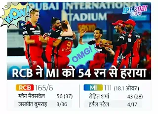 बेंगलुरु की पहली जीत, मुंबई ने पांच रन RCB/MI IPL