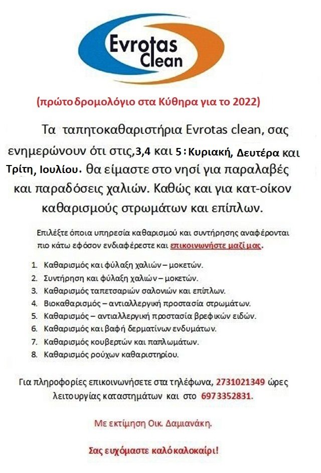 EVROTAS CLEAN:Τρίτο Δρομολόγιο στα Κύθηρα για το 2022!!! 3,4,5 ΙΟΥΛΙΟΥ