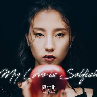 VICKY CHEN (陈忻玥) MY LOVE IS SELFISH