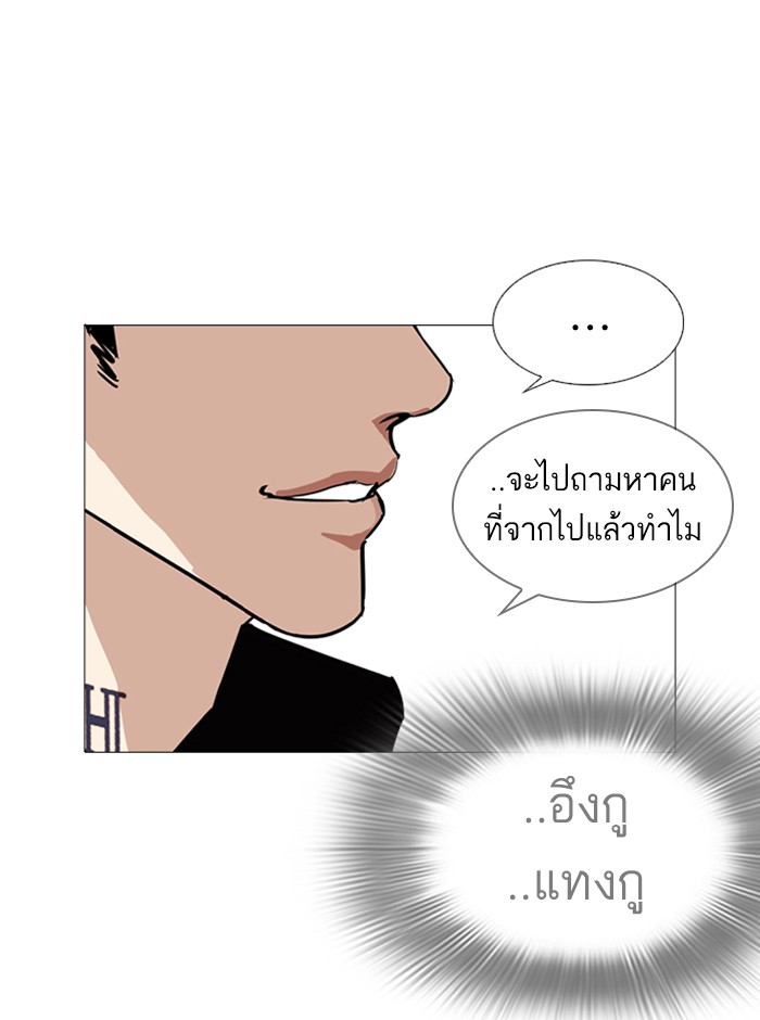 Lookism ตอนที่ 248