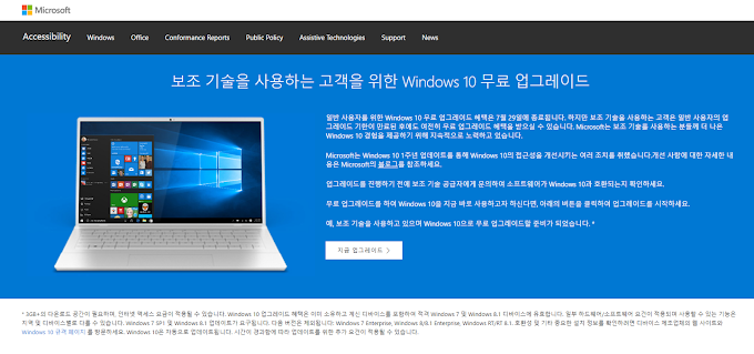 윈도우 10 무료 업그레이드