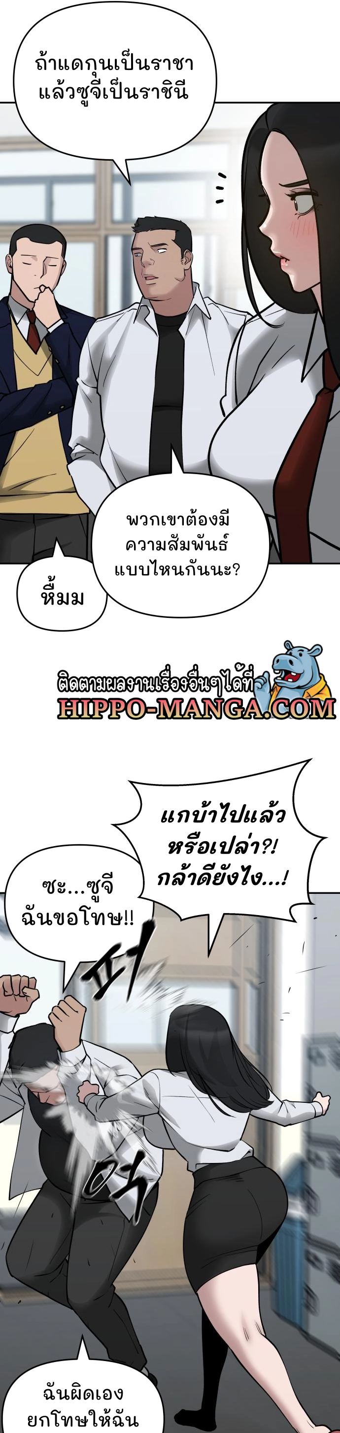 The Bully In-Charge ตอนที่ 47