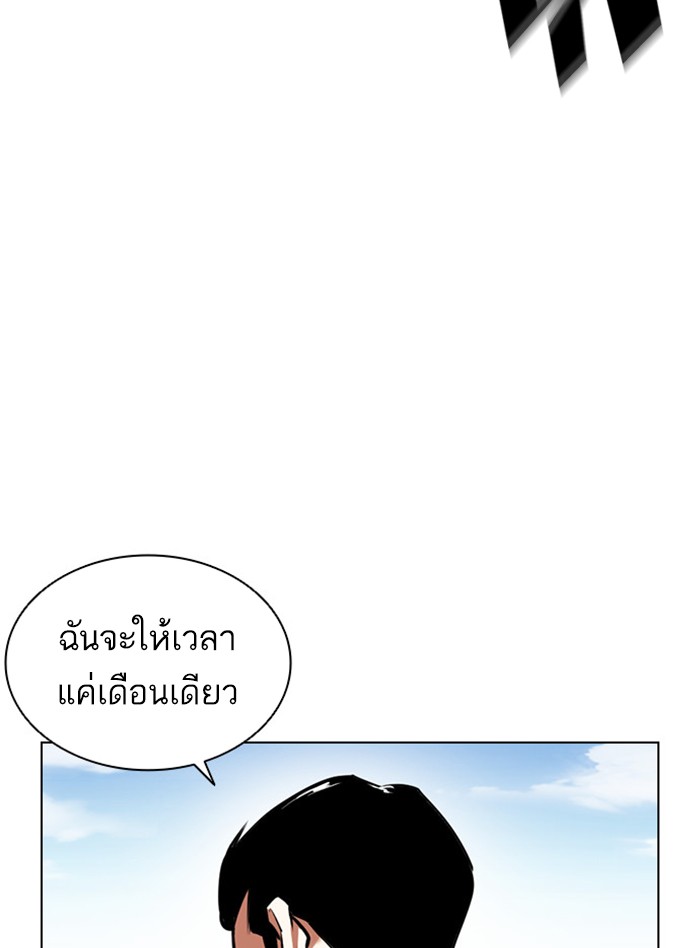 Lookism ตอนที่ 398