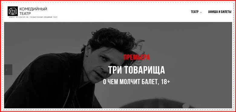 [Лохотрон] theater-sells.ru – отзывы, развод? Обман! Драматический театр