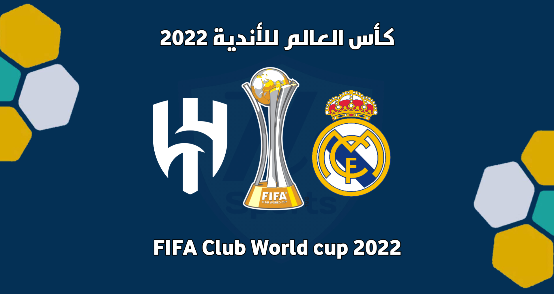 موعد نهائي كأس العالم للأندية بين ريال مدريد والهلال