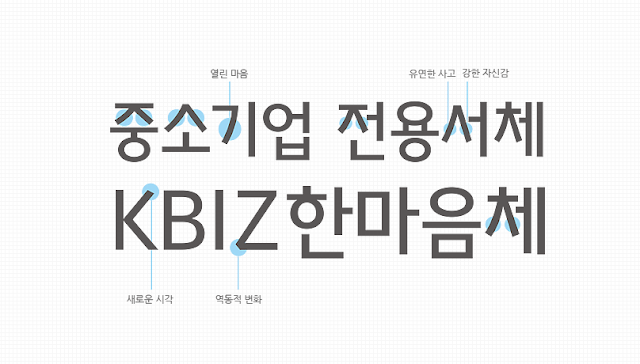 KBIZ 한마음체