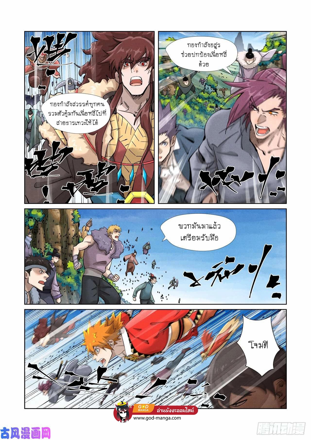 Tales of Demons and Gods - หน้า 11