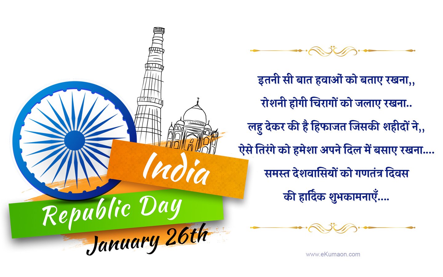 Republic day wishes and quotes