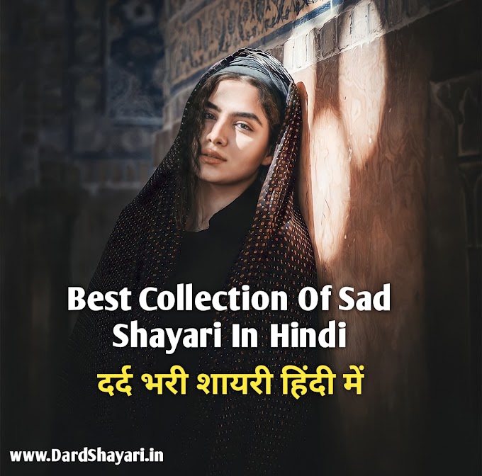 Dard Bhari Shayari In Hindi | Very Painful Urdu Poetry Lines In Hindi