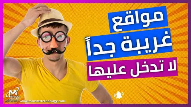 اغرب المواقع على الانترنت