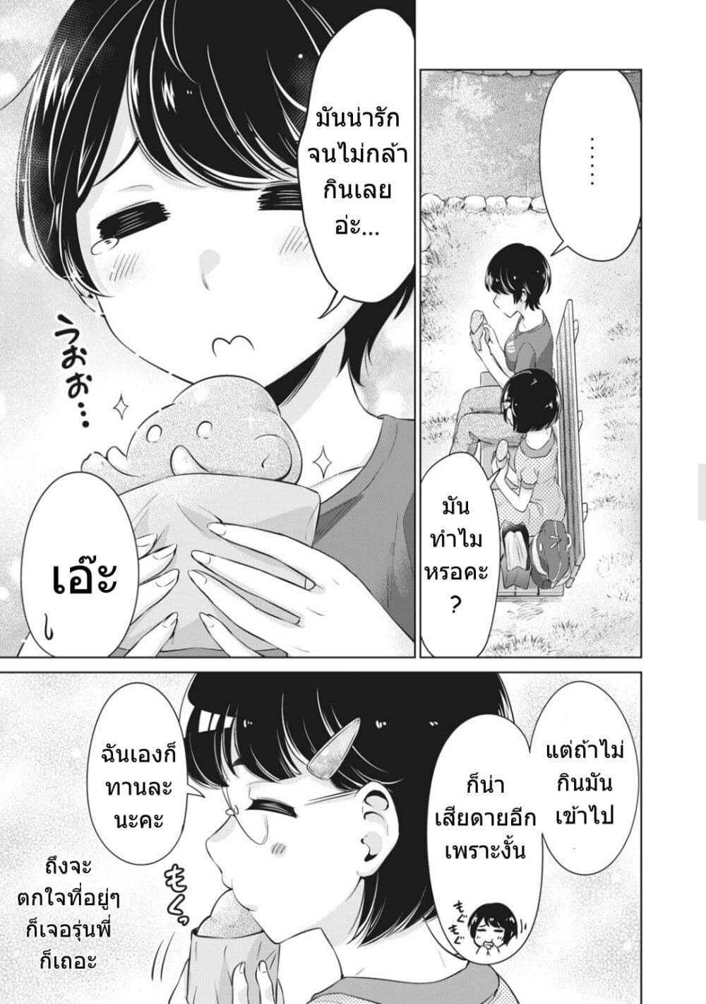 Toshishita no Senpai - หน้า 18